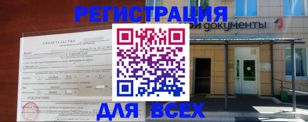 временная регистрация надежно в Новочебоксарске