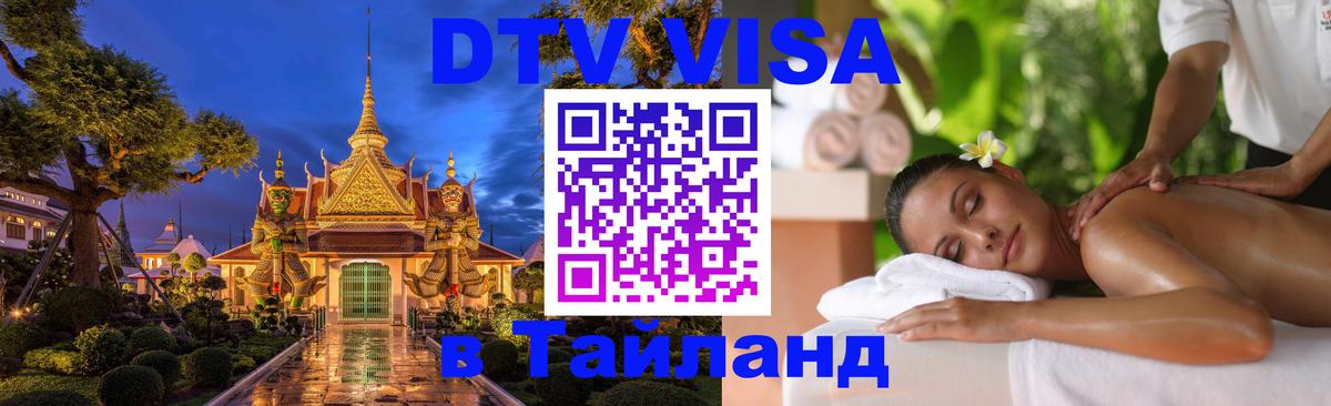 Цены на DTV визу в Таиланд — пакеты услуг, достаточно даже паспорта - 