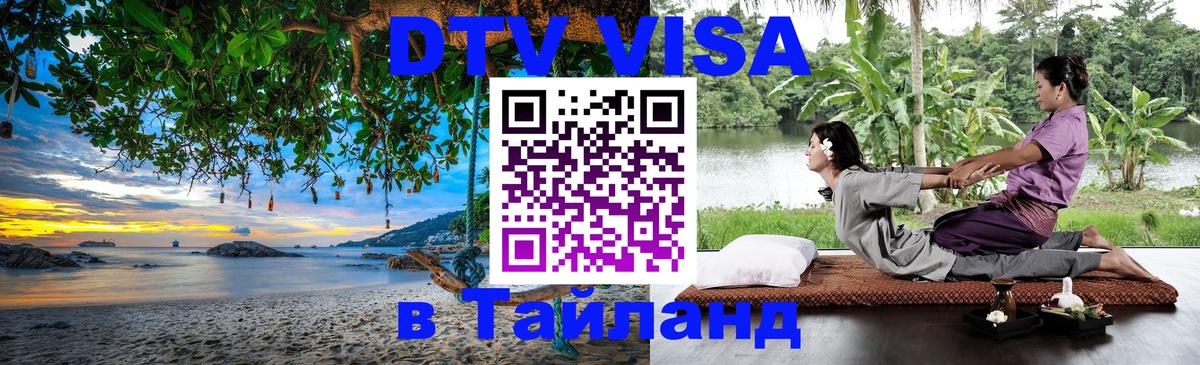 Visa ДТВ Тайланд помощь Новочебоксарск 
